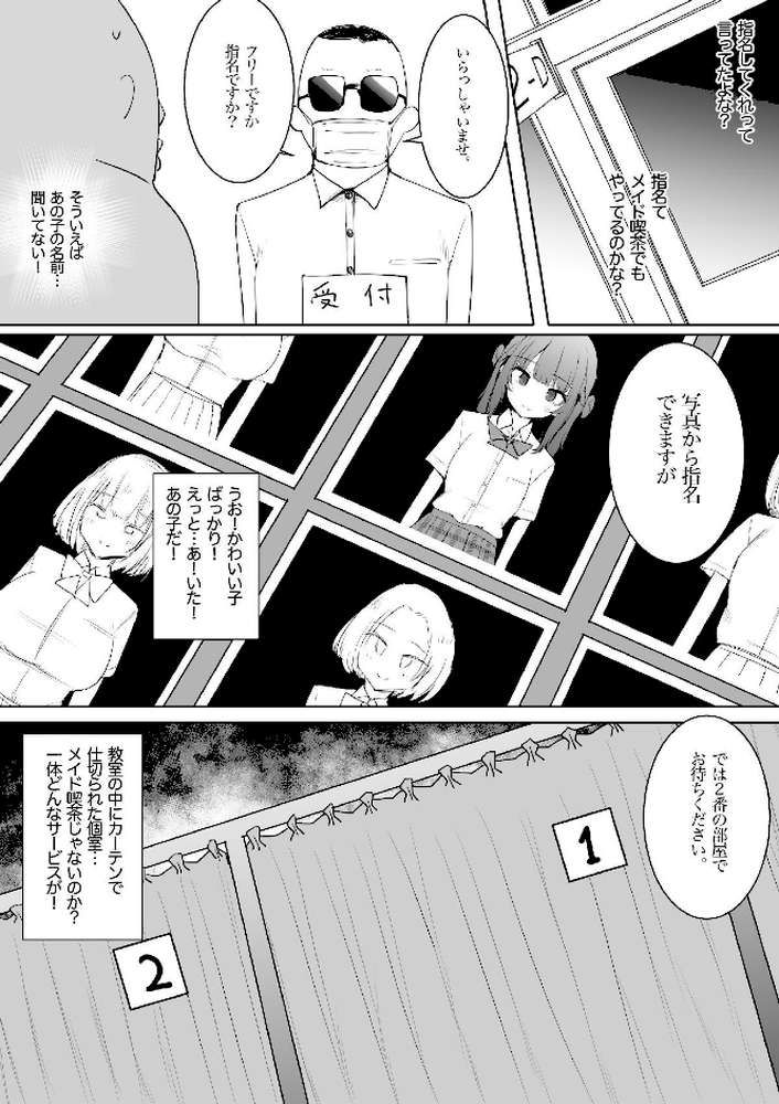 【18禁】ようこそ!文化祭風俗へ!〜巨乳JK嬢と裏オプえっちができるお店〜【あろはそふと もえまんR】 (p5)