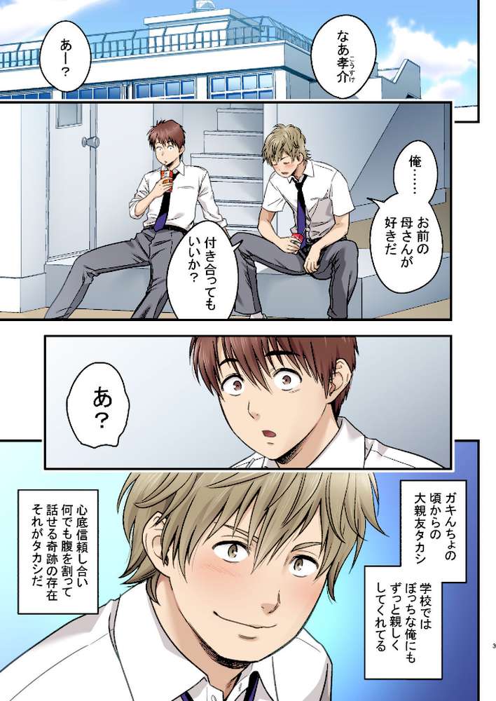 【18禁】母が友カノになったので【フルカラー特装版】1巻【リファイア 辰波要徳 もえまんR】 (p3)