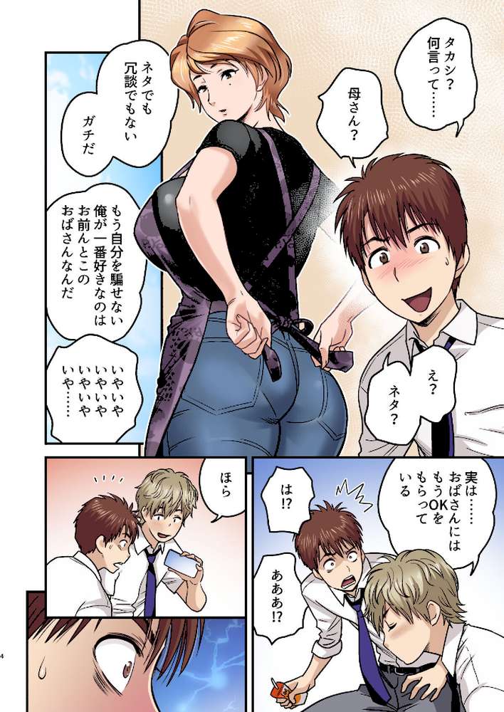 【18禁】母が友カノになったので【フルカラー特装版】1巻【リファイア 辰波要徳 もえまんR】 (p4)