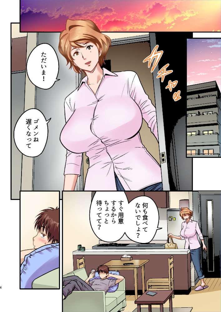 【18禁】母が友カノになったので【フルカラー特装版】1巻【リファイア 辰波要徳 もえまんR】 (p6)