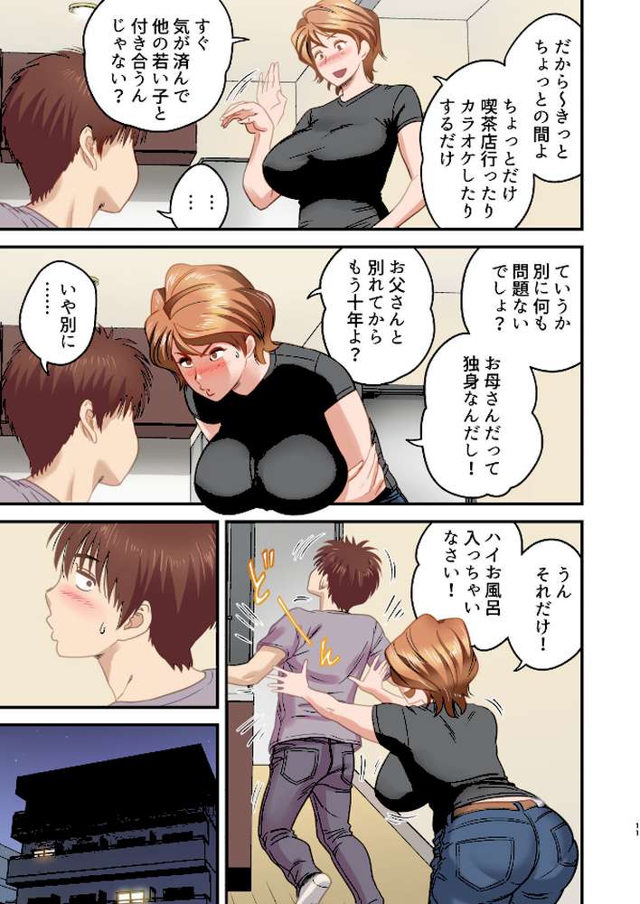 【18禁】母が友カノになったので【フルカラー特装版】1巻【リファイア 辰波要徳 もえまんR】 (p11)