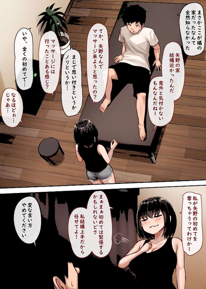 【18禁】私だってシてみたい！〜衝動的セックスで蕩けちゃう女の子達は好きですか？〜【特装版】