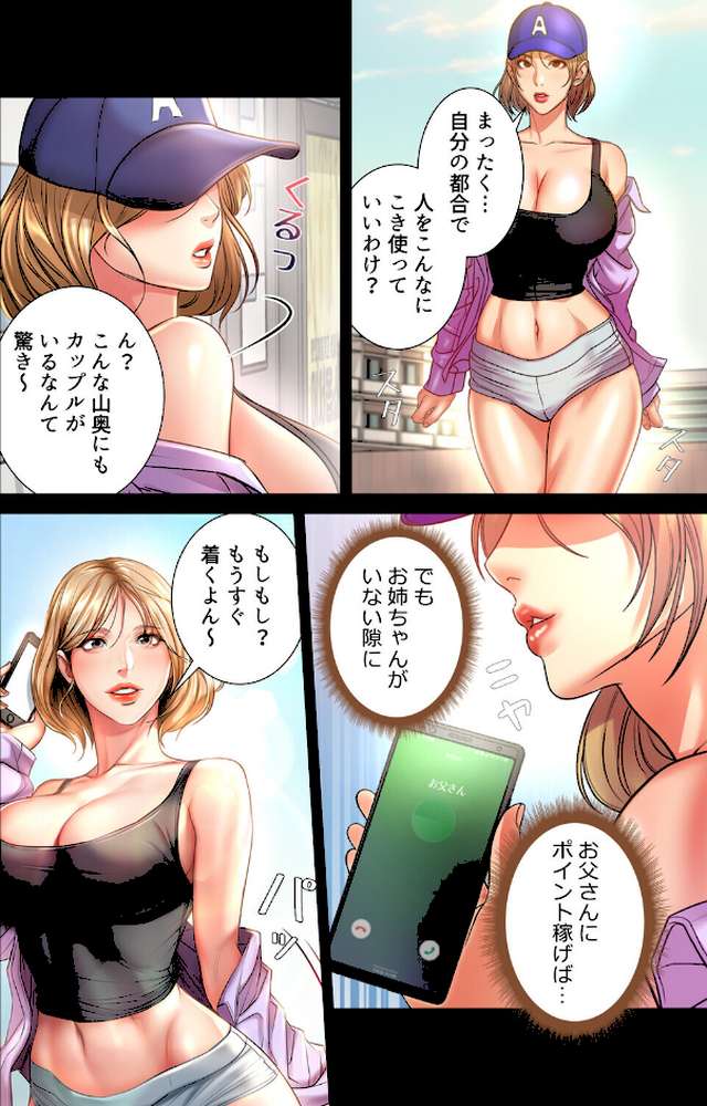 【フルカラー】一番おいしいお姉さん 35巻