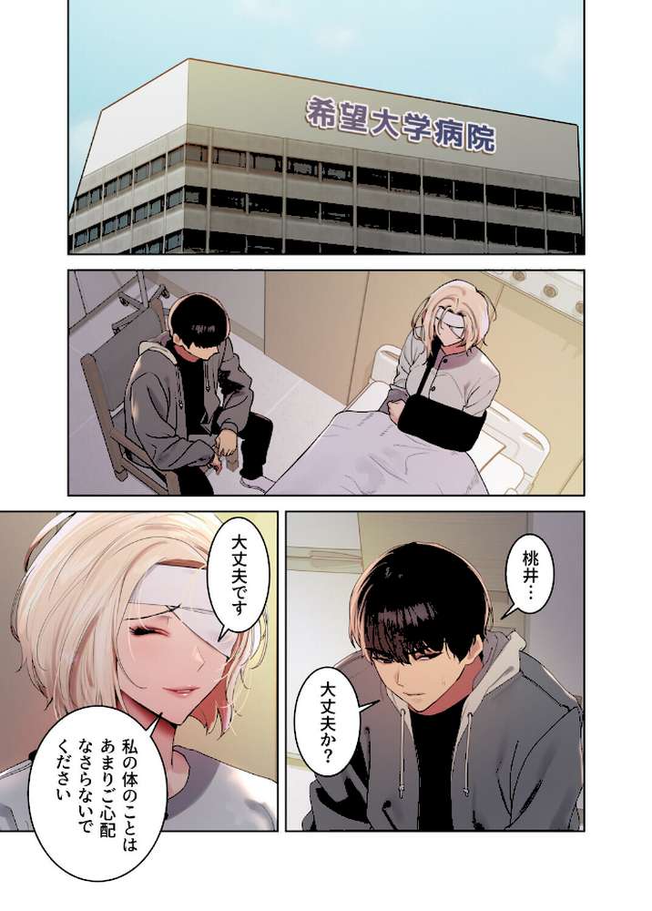 【フルカラー】セクストップウォッチ 141話