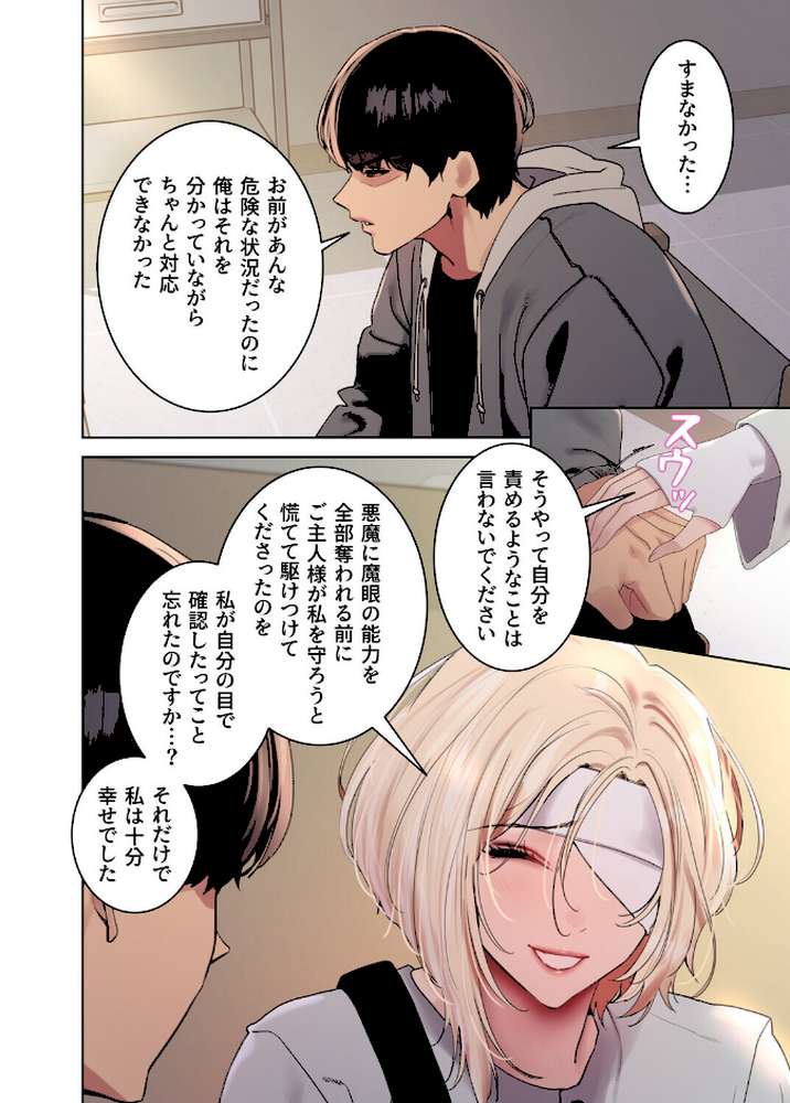 【フルカラー】セクストップウォッチ 141話