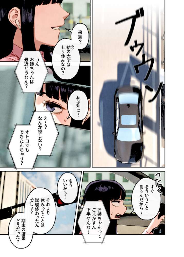 【フルカラー】モビーディック 〜VIPに捧ぐ大きな〇〇〜 28巻【Yansae】 (p2)