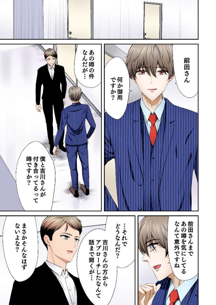 好きだった部下が僕の目の前でイカされる話(10)【こけし☆メン】 (p2)