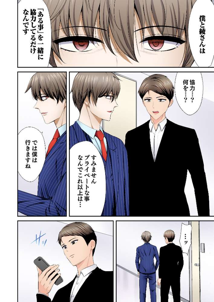 好きだった部下が僕の目の前でイカされる話(10)【こけし☆メン】 (p3)