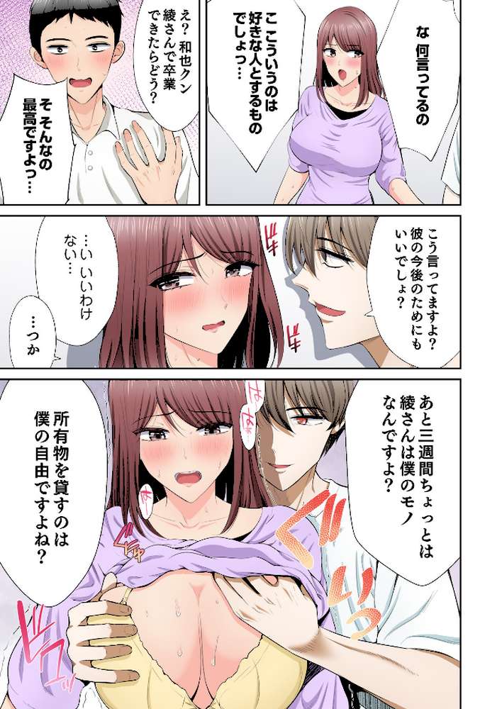 好きだった部下が僕の目の前でイカされる話(10)【こけし☆メン】 (p8)