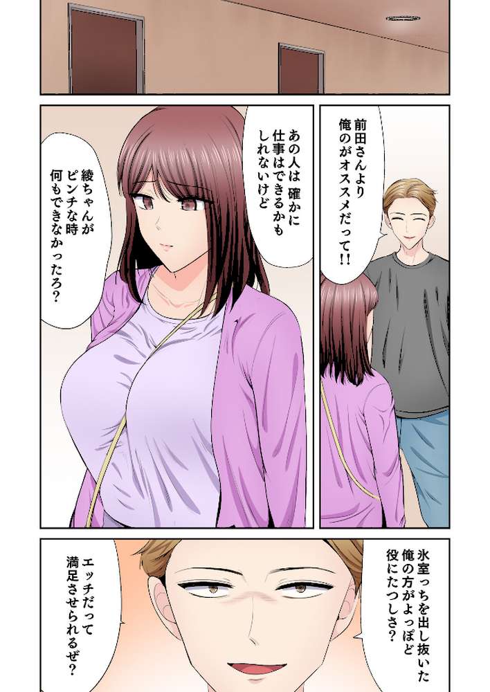 好きだった部下が僕の目の前でイカされる話（12）【こけし☆メン】 (p2)