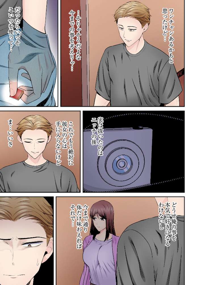 好きだった部下が僕の目の前でイカされる話（12）【こけし☆メン】 (p4)