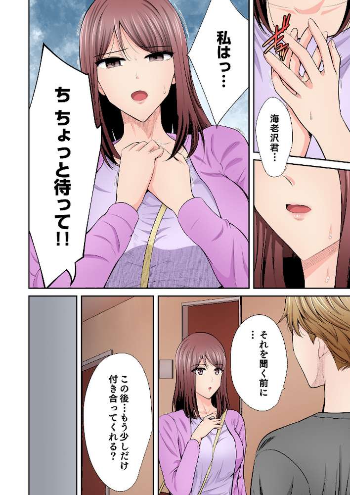 好きだった部下が僕の目の前でイカされる話（12）【こけし☆メン】 (p5)