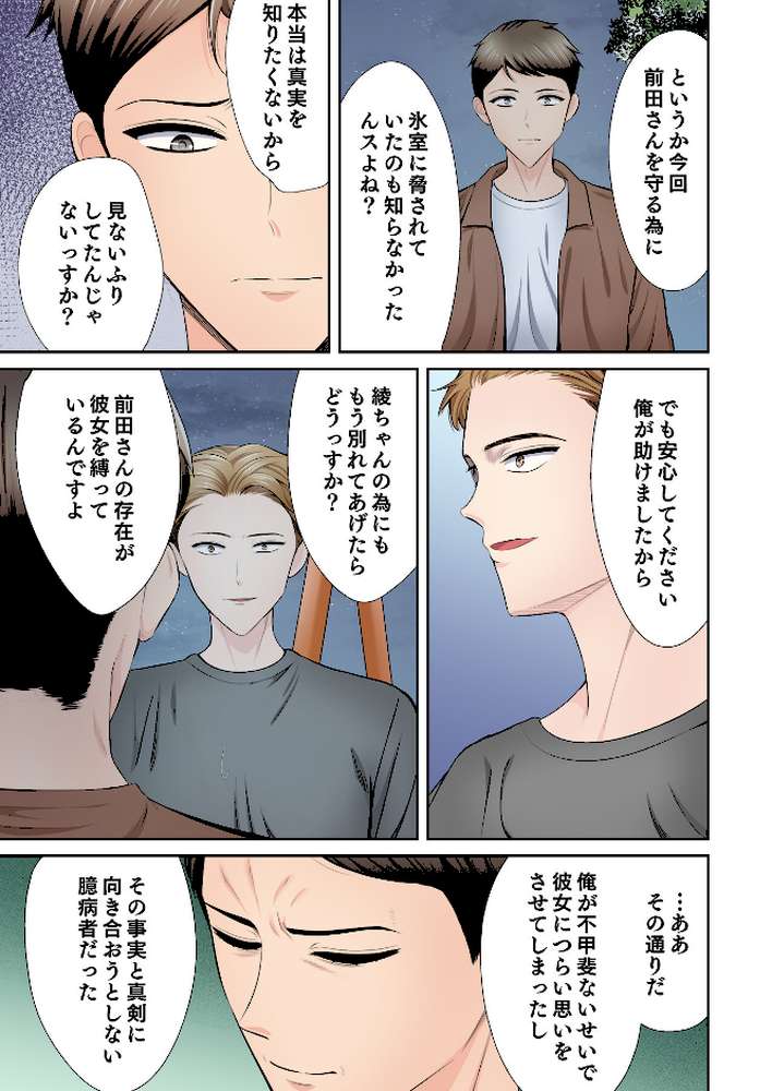 好きだった部下が僕の目の前でイカされる話（12）【こけし☆メン】 (p8)