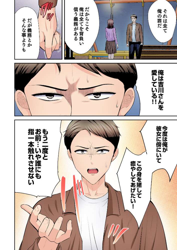 好きだった部下が僕の目の前でイカされる話（12）【こけし☆メン】 (p9)
