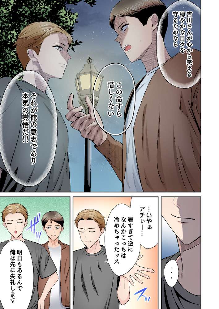 好きだった部下が僕の目の前でイカされる話（12）【こけし☆メン】 (p10)