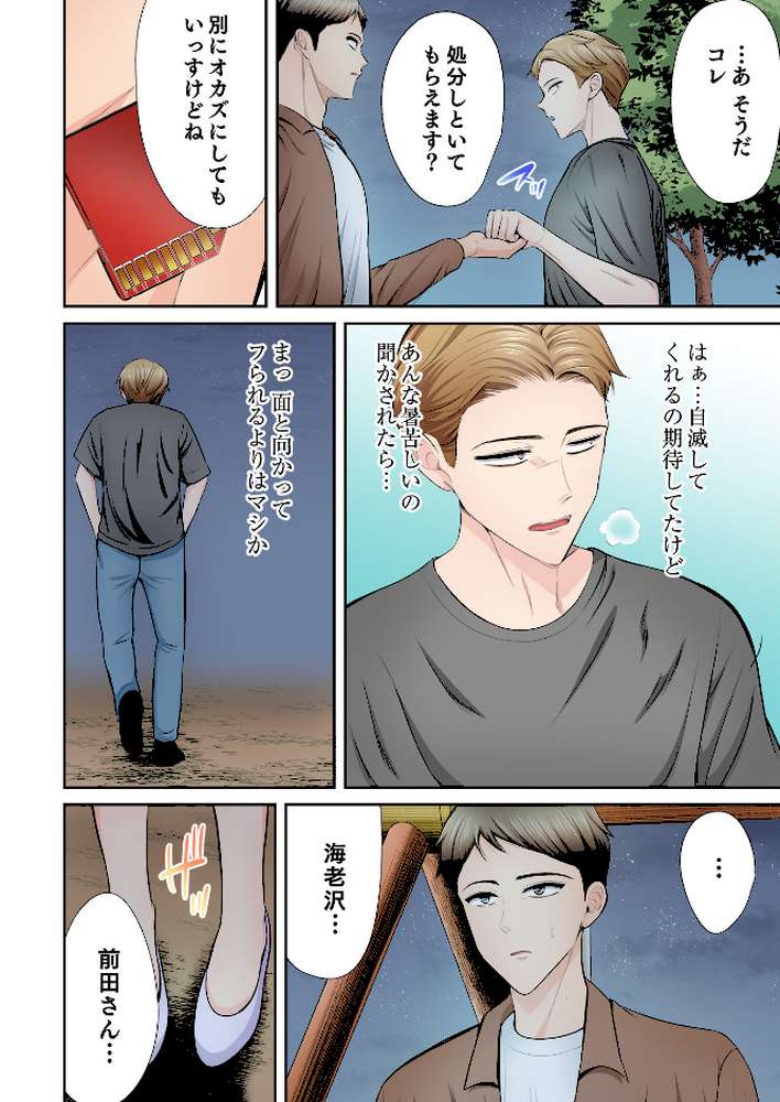 好きだった部下が僕の目の前でイカされる話（12）【こけし☆メン】 (p11)