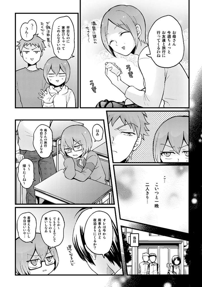 突然女の子になったので、俺のおっぱい揉んでみませんか?【合本版】(6)【永田まりあ】 (p2)