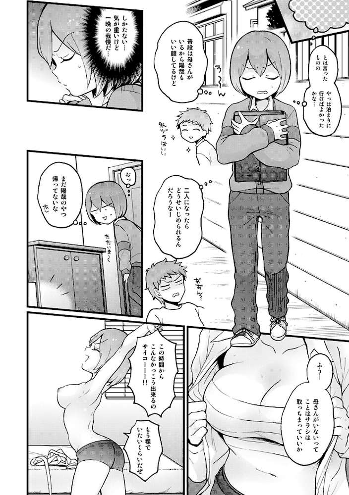 突然女の子になったので、俺のおっぱい揉んでみませんか?【合本版】(6)【永田まりあ】 (p3)