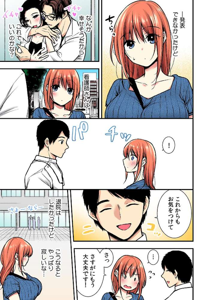 「ア●コも洗ってあげますね…?」看護師とお風呂でくちゅくちゅ本気SEX【フルカラー】(9)【梅楓味】 (p4)