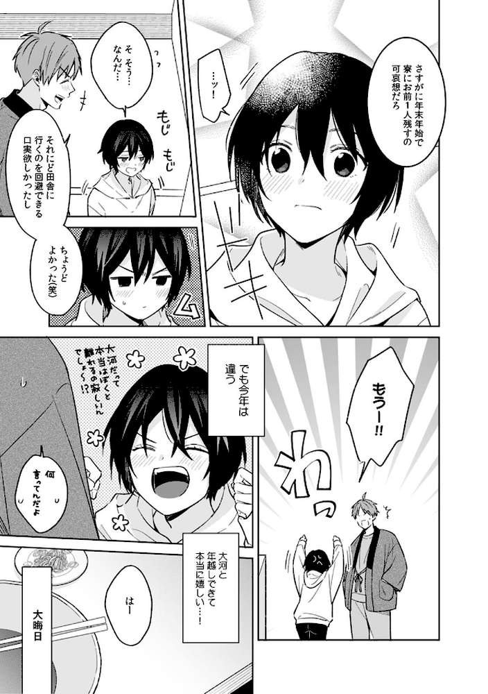 「アソコのきゅんきゅんが止まらないのぉ…!」バレたらアウト!? 男装巨乳♀と痴●満員電車(30)【てっこ】 (p2)