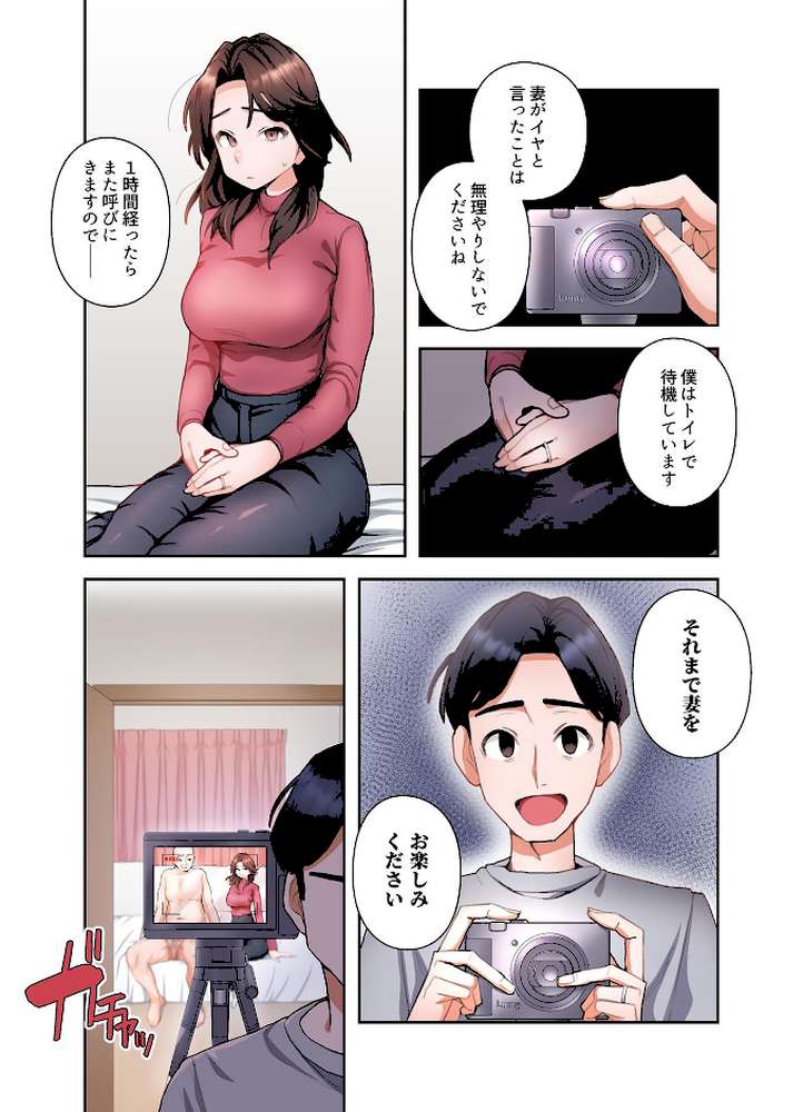 【単独さん募集】僕の妻を抱いてくれませんか?【フルカラー】(1)【わらびもち デジタル職人 X】 (p2)