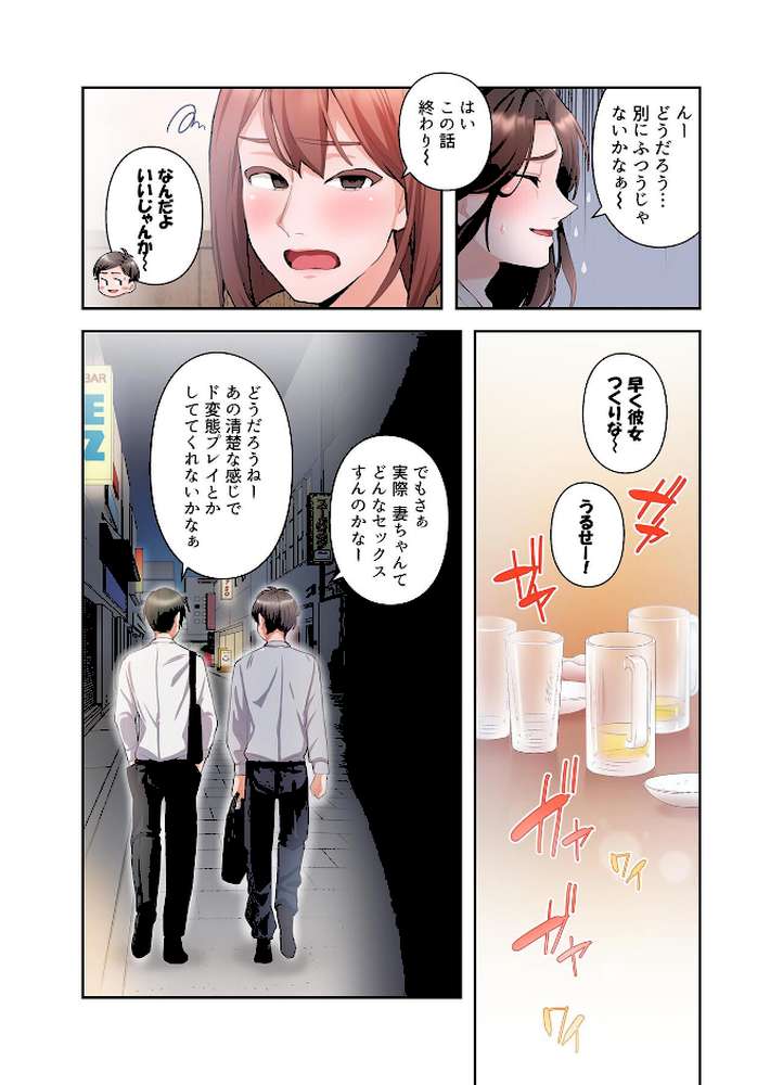 【単独さん募集】僕の妻を抱いてくれませんか?【フルカラー】(3)【わらびもち デジタル職人 X】 (p4)