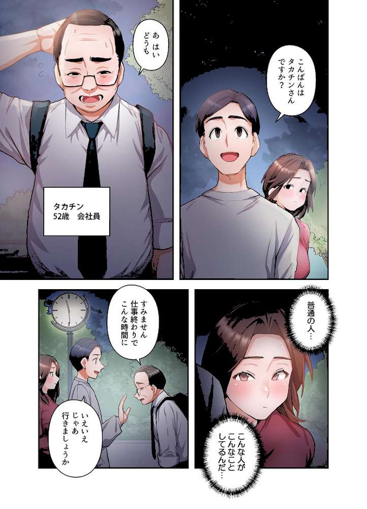 【単独さん募集】僕の妻を抱いてくれませんか?【フルカラー】(4)【わらびもち デジタル職人 X】 (p2)