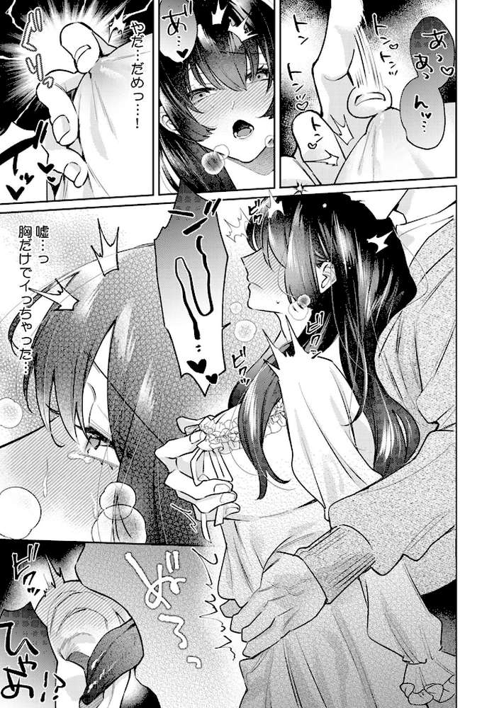 九条家のシキタリ。〜子作りレッスンのはずが堅物執事に溺愛されています〜【R版】（9）