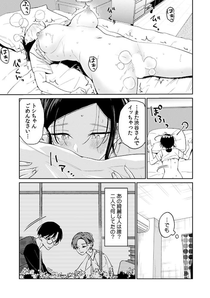 ネトラレバイト〜純情JDとエリート社員、秘密の深夜残業〜（12）