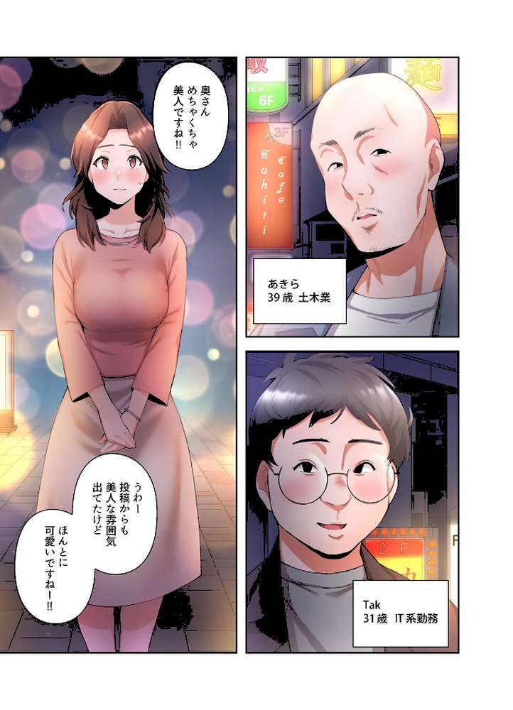 【単独さん募集】僕の妻を抱いてくれませんか?【フルカラー】(6)【わらびもち デジタル職人 X】 (p2)