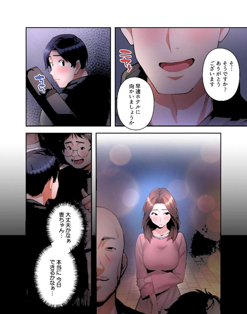 【単独さん募集】僕の妻を抱いてくれませんか?【フルカラー】(6)【わらびもち デジタル職人 X】 (p3)