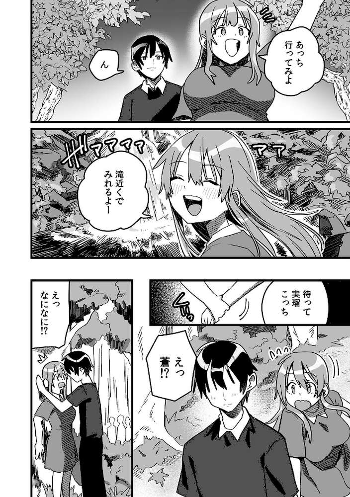 「おもちゃ」が本物だったんだけど…!?意図せず幼馴染と本気セックス(13)【豊音里ホヌ】 (p3)