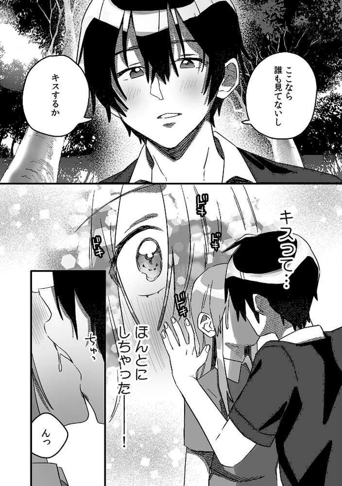 「おもちゃ」が本物だったんだけど…!?意図せず幼馴染と本気セックス(13)【豊音里ホヌ】 (p4)