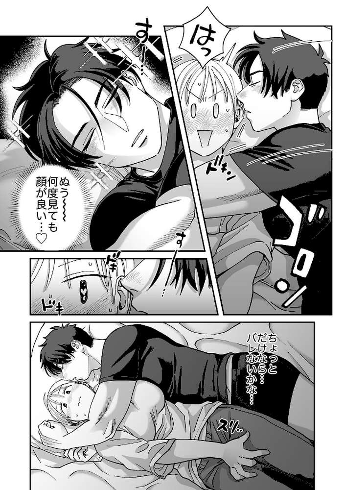 喪女とイケメン2 セフレなの？ 恋人なの？ どうなっちゃうの？【R版】（3）