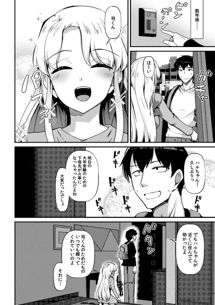 あの夏の日、セックスした相手を僕は知らない【R-単行本版】【宝あきひと】 (p3)