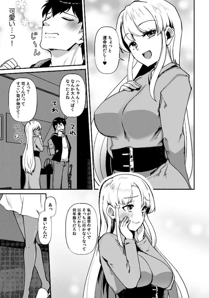 あの夏の日、セックスした相手を僕は知らない【R-単行本版】【宝あきひと】 (p4)