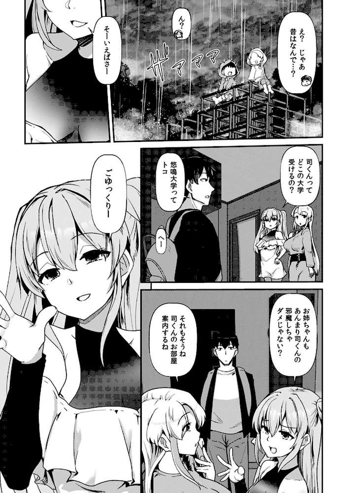 あの夏の日、セックスした相手を僕は知らない【R-単行本版】【宝あきひと】 (p6)