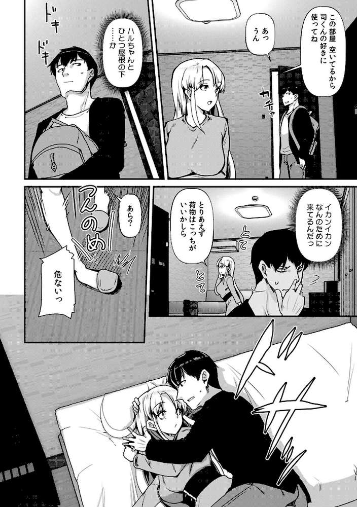 あの夏の日、セックスした相手を僕は知らない【R-単行本版】【宝あきひと】 (p7)