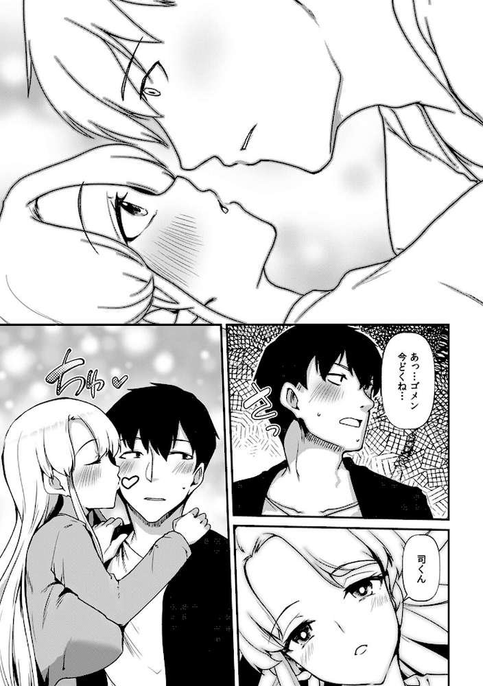 あの夏の日、セックスした相手を僕は知らない【R-単行本版】【宝あきひと】 (p8)