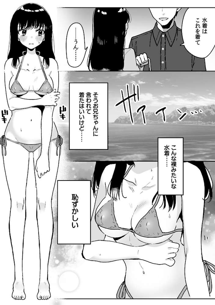 お兄ちゃんのカタチ処女穴で覚えようね〜知らぬ間に催●開発される義妹(12)【フジツナ】 (p2)