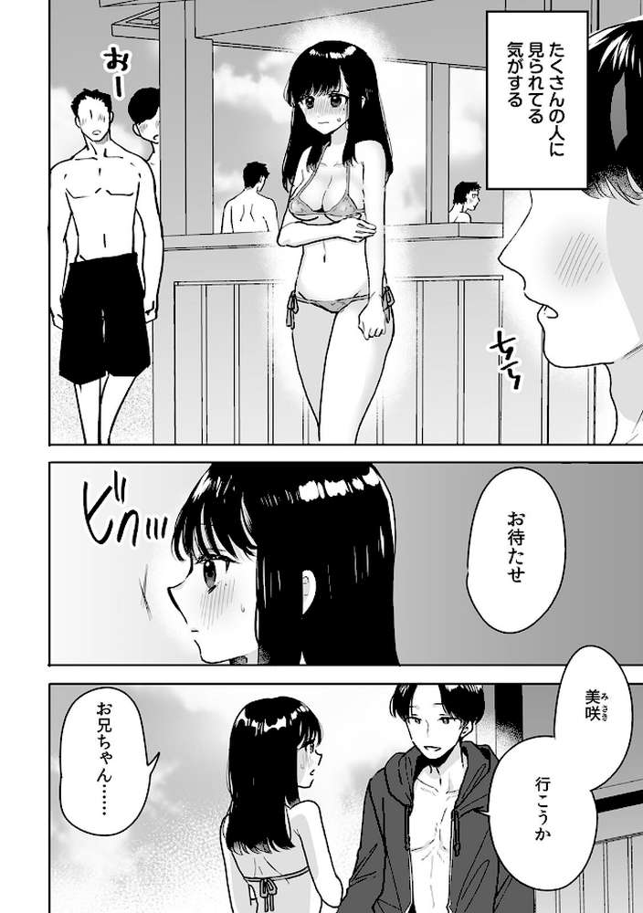 お兄ちゃんのカタチ処女穴で覚えようね〜知らぬ間に催●開発される義妹(12)【フジツナ】 (p3)