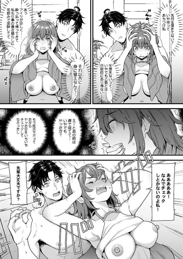 イラつく後輩との残業Hは制御不能！？〜肉体はむちムキMAXでした！〜【R版】（5）【シュガーミルク】 (p2)