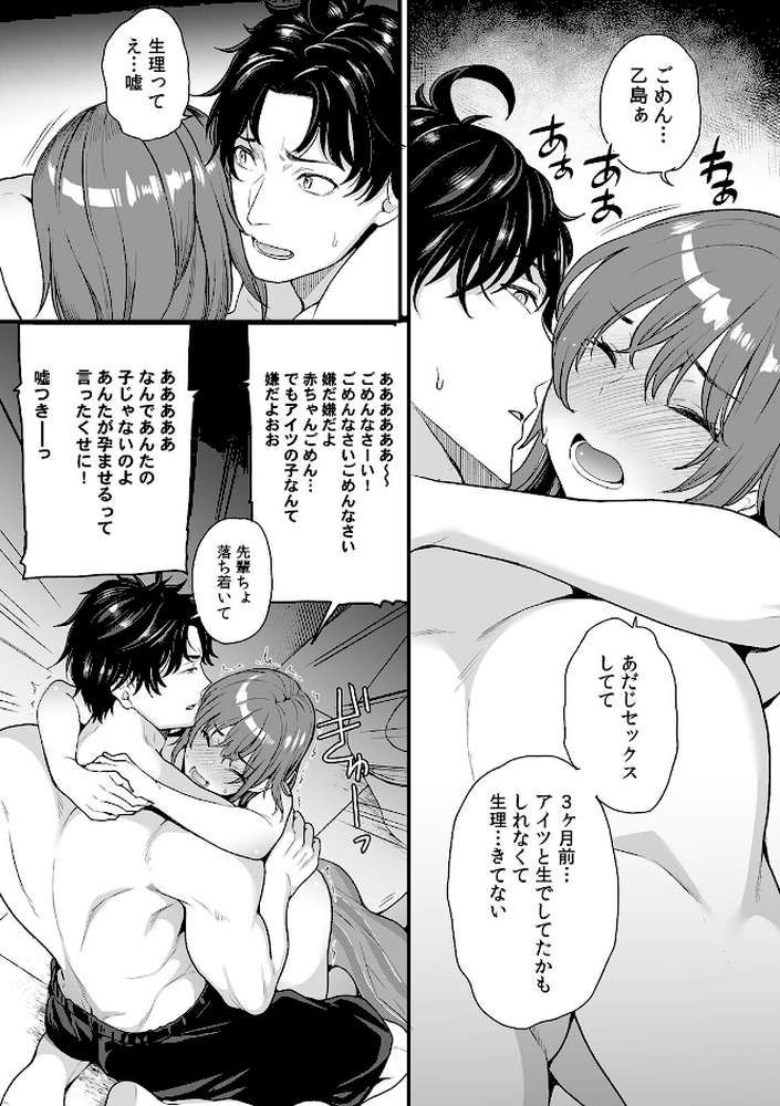 イラつく後輩との残業Hは制御不能！？〜肉体はむちムキMAXでした！〜【R版】（5）【シュガーミルク】 (p4)