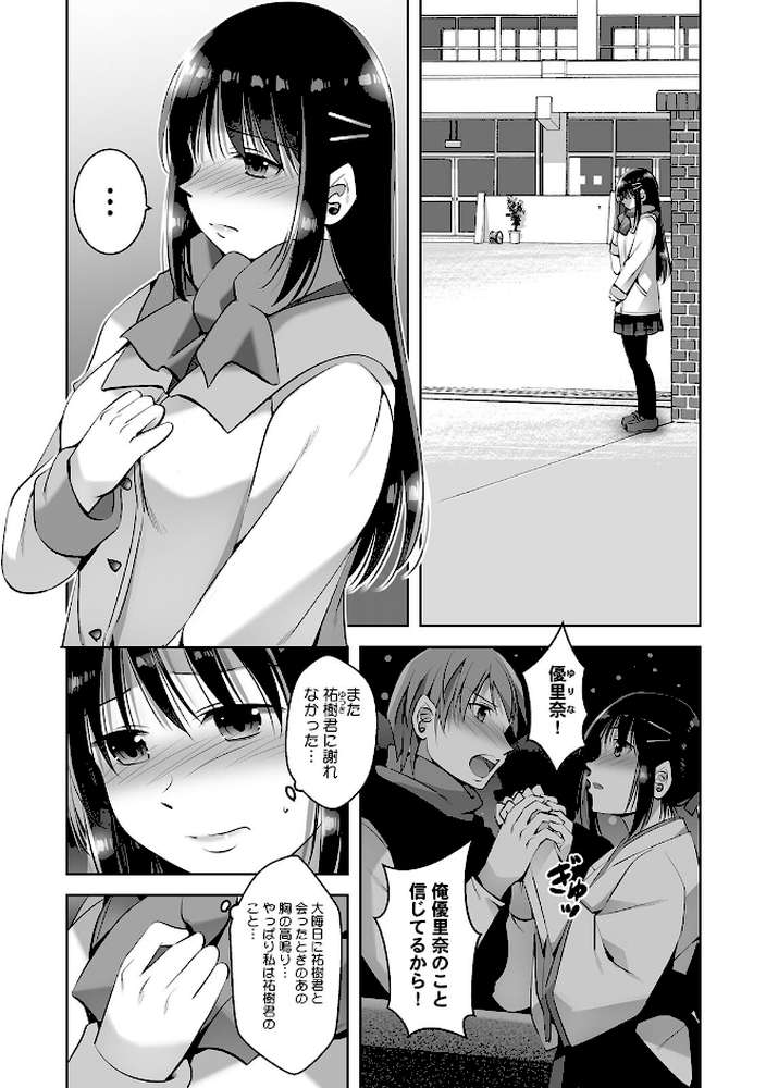 お願い、誰にも言わないで…パパ活の代償はデカチ〇用務員の性処理おもちゃ(19)【僕々】 (p2)