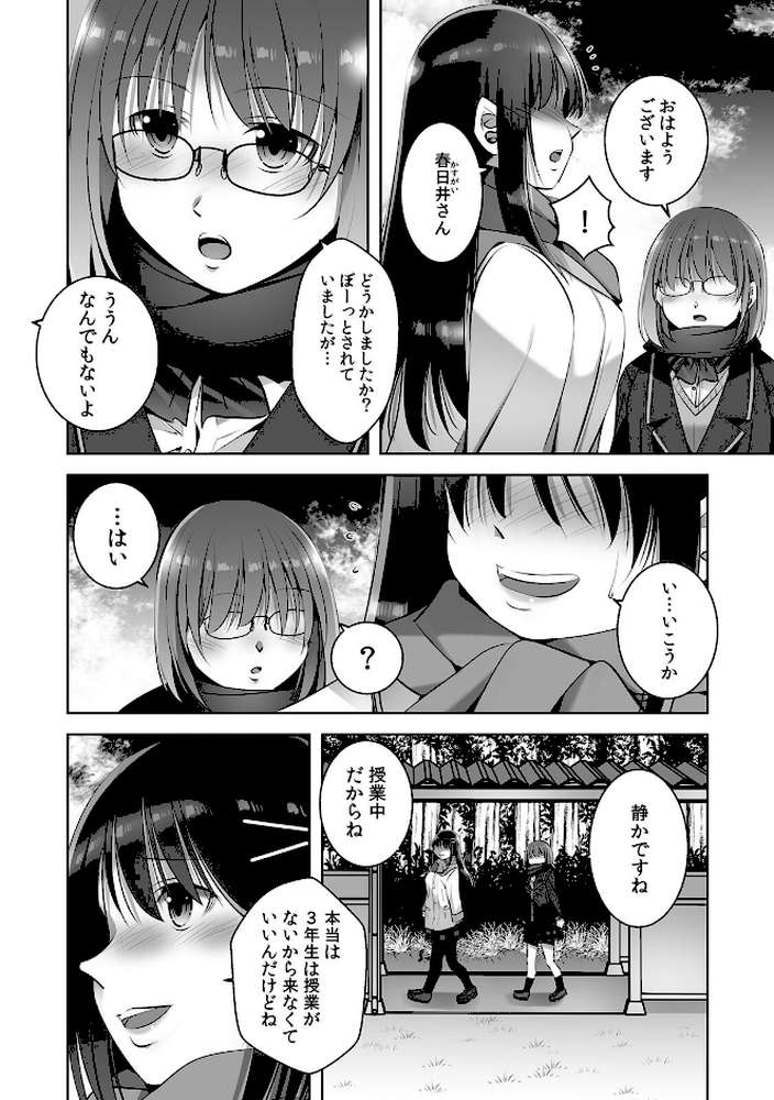 お願い、誰にも言わないで…パパ活の代償はデカチ〇用務員の性処理おもちゃ(19)【僕々】 (p3)