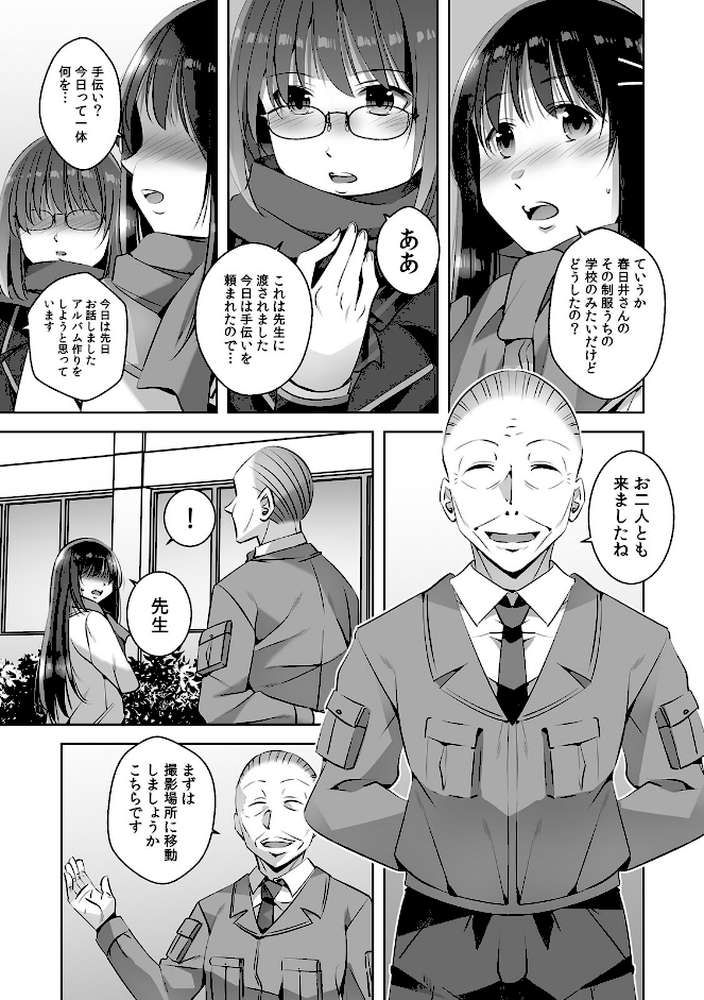 お願い、誰にも言わないで…パパ活の代償はデカチ〇用務員の性処理おもちゃ(19)【僕々】 (p4)