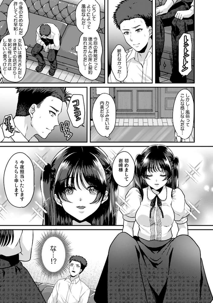 満員電車で失禁寸前!? 痴●男子のイジワルな指でイカされ続けたOL【合本版】(3)【きなぎれあ】 (p2)