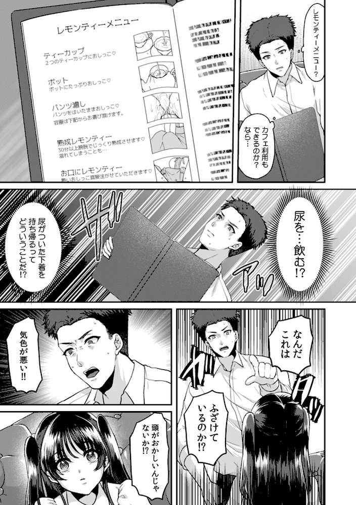 満員電車で失禁寸前!? 痴●男子のイジワルな指でイカされ続けたOL【合本版】(3)【きなぎれあ】 (p4)