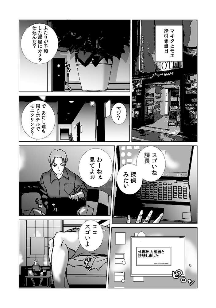 絶倫課長と相部屋で…〜出張先で一晩中ハメられた新人OL〜【合本版】(4)【kika=ざる】 (p2)