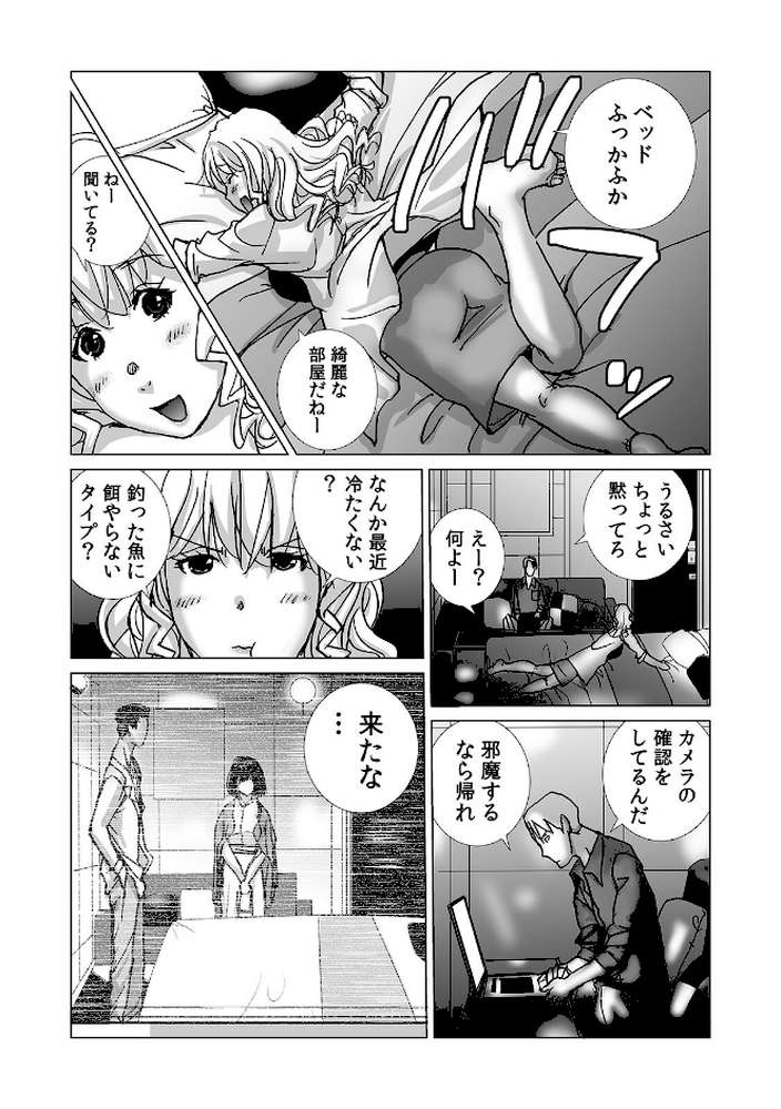 絶倫課長と相部屋で…〜出張先で一晩中ハメられた新人OL〜【合本版】(4)【kika=ざる】 (p3)